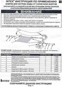 Инструкция по применению водонагревателя Intex 28685