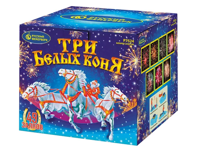 Купить фейерверк Р7524 Три белых коня в Москве