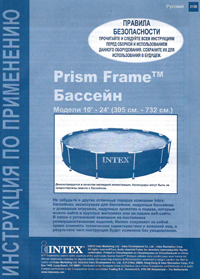 Инструкция бассейна интекс. Инструкция по сборке бассейна Intex. Схема сборка бассейна Интекс. Инструкция к бассейну Intex каркасный. Инструкция сборки бассейна Intex.